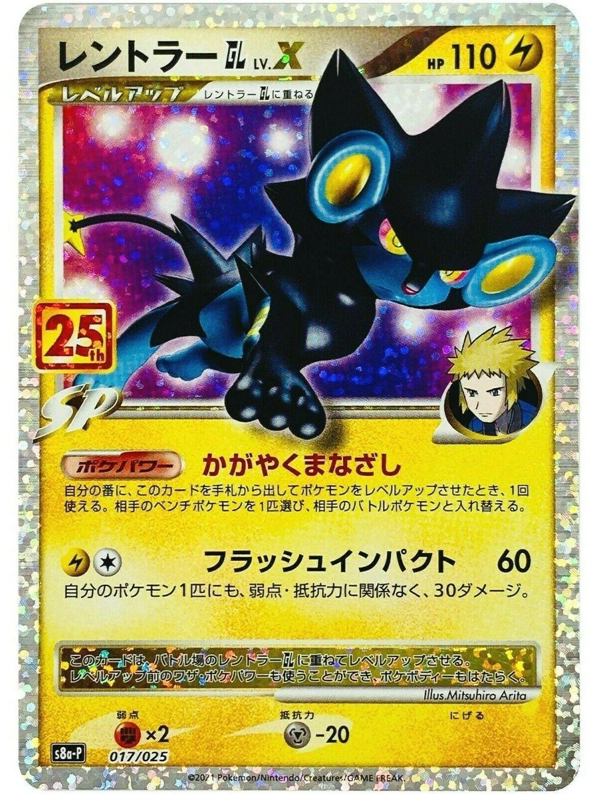 Luxray Lvx #17