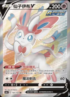 Sylveon V