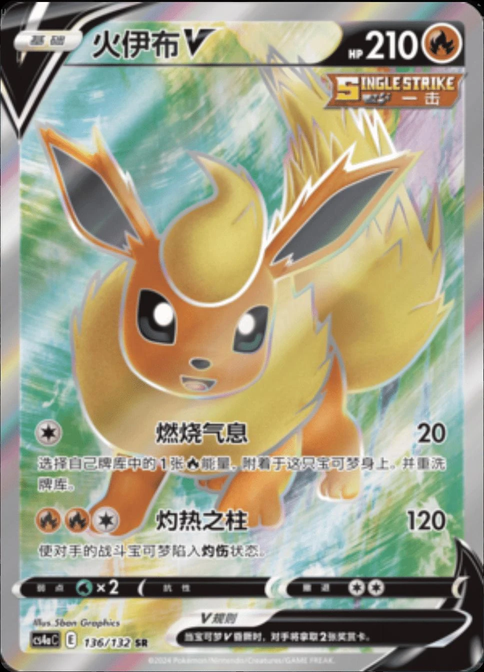 Flareon V #136