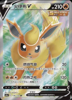 Flareon V
