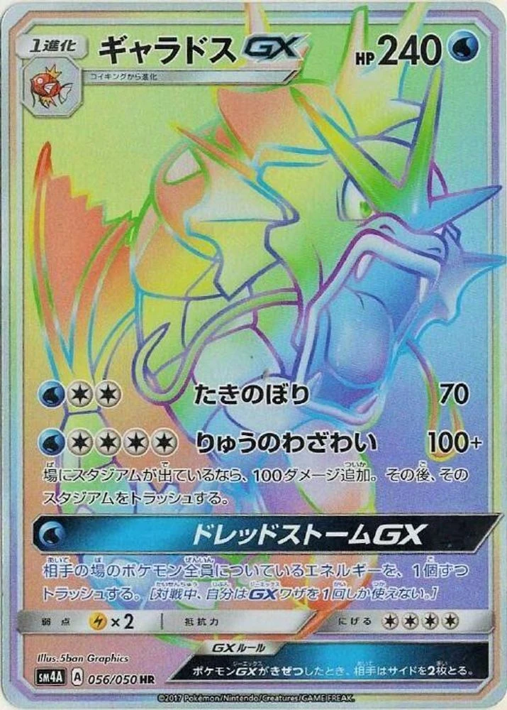 Gyarados GX #56