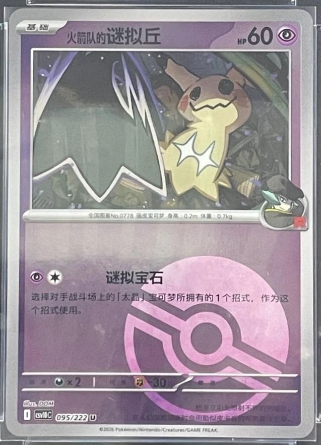 Team Rocket's Mimikyu #95