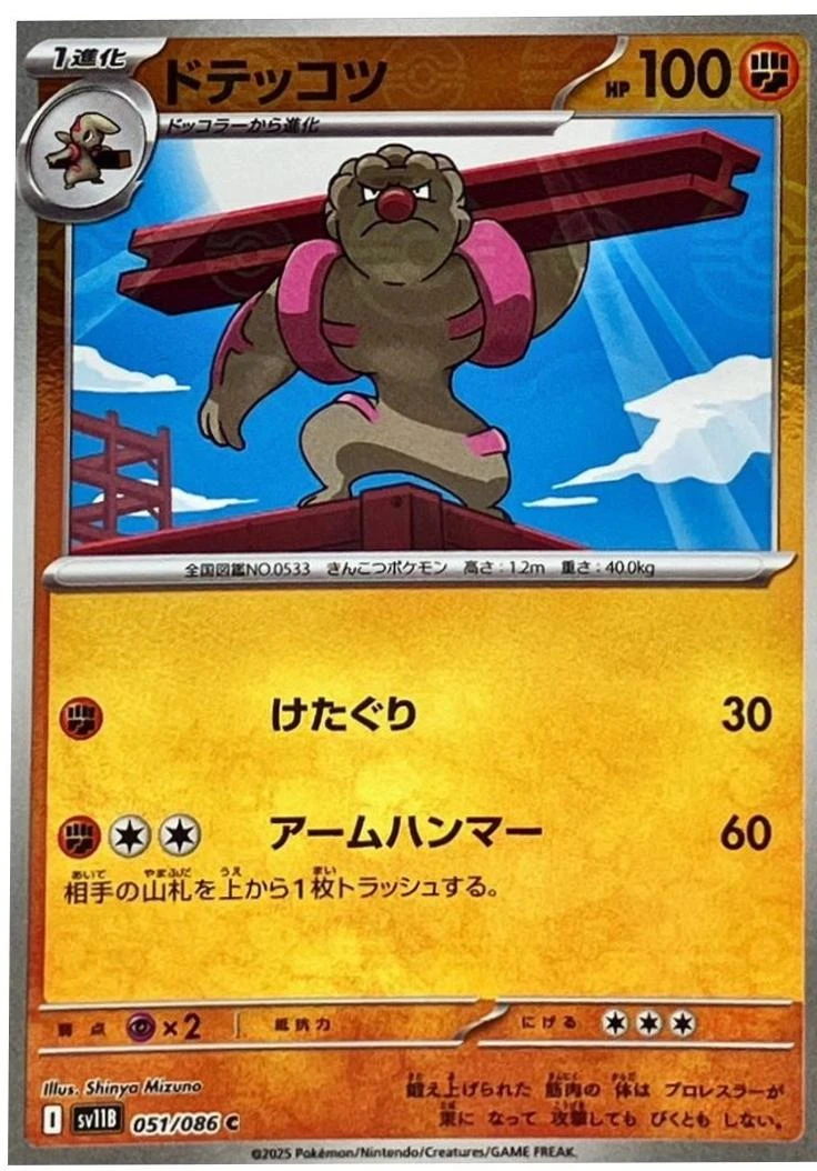 Gurdurr Poke Ball #51