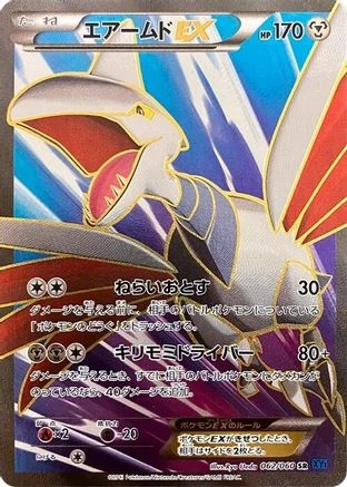 Skarmory EX #62