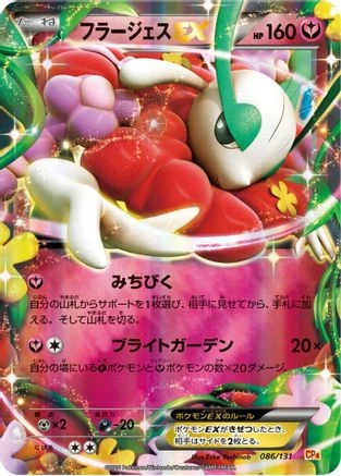 Florges EX #86