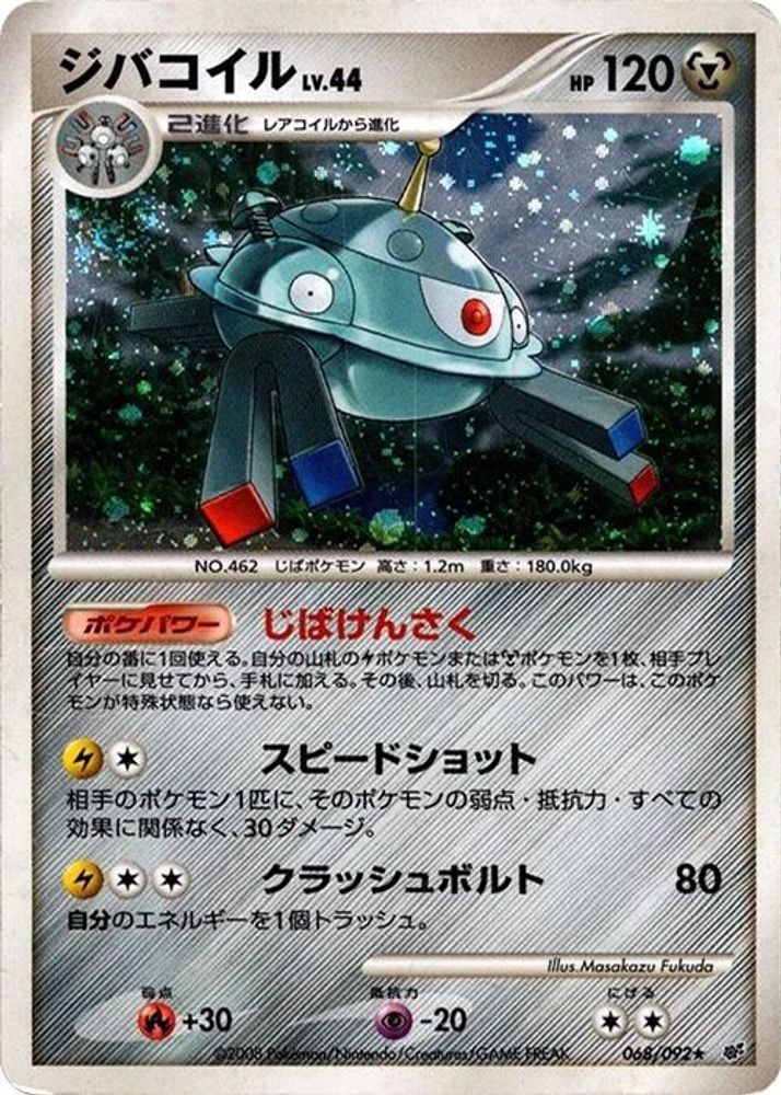 Magnezone #68