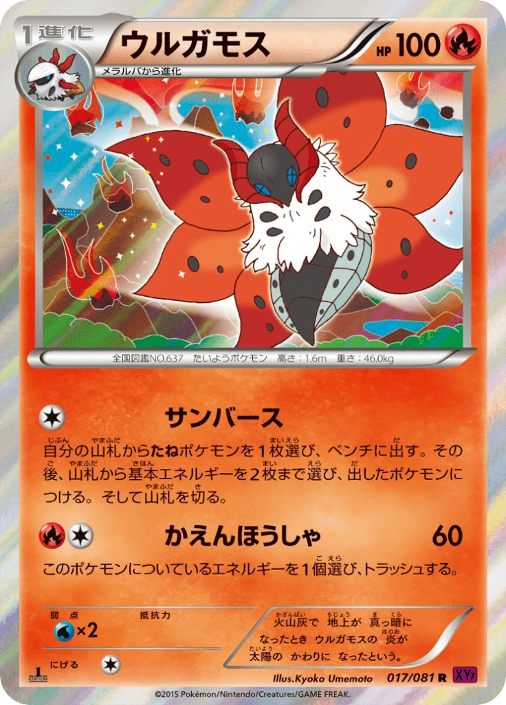 Volcarona #17