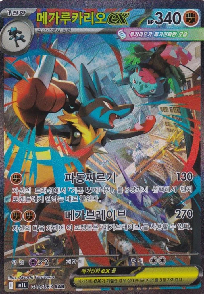Mega Lucario EX #88