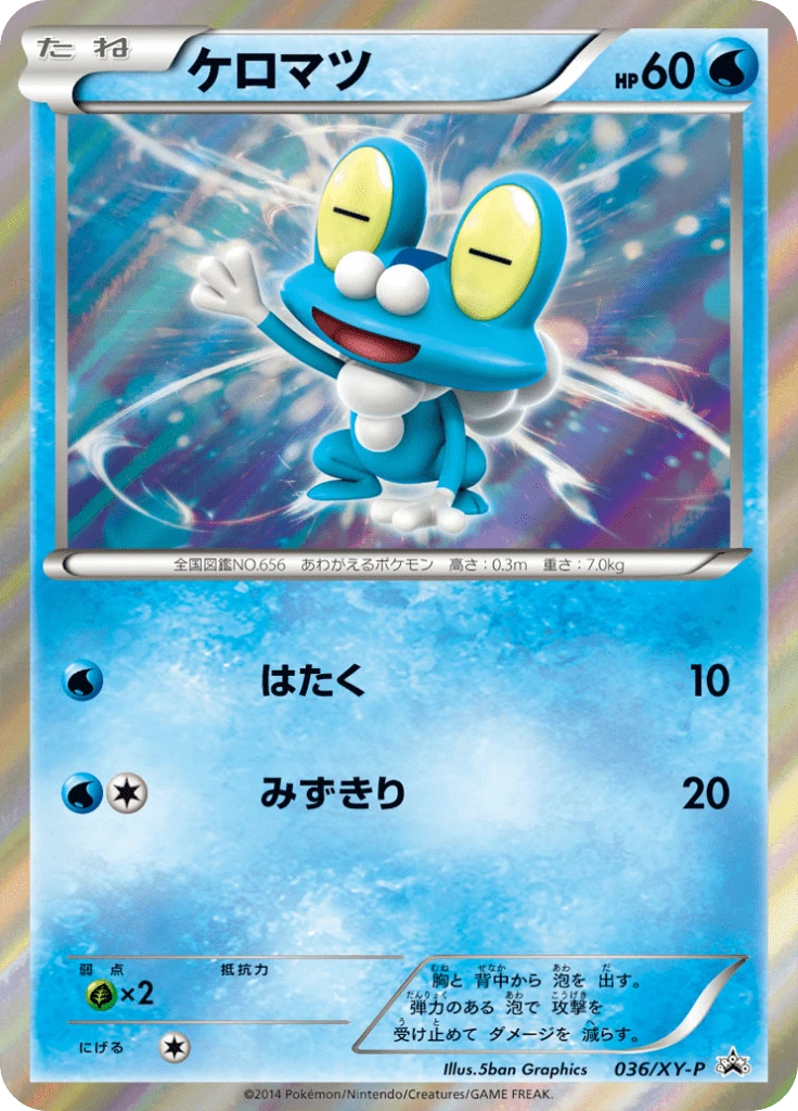 Froakie 36xy P
