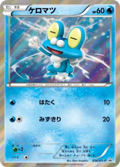 Froakie 36xy P