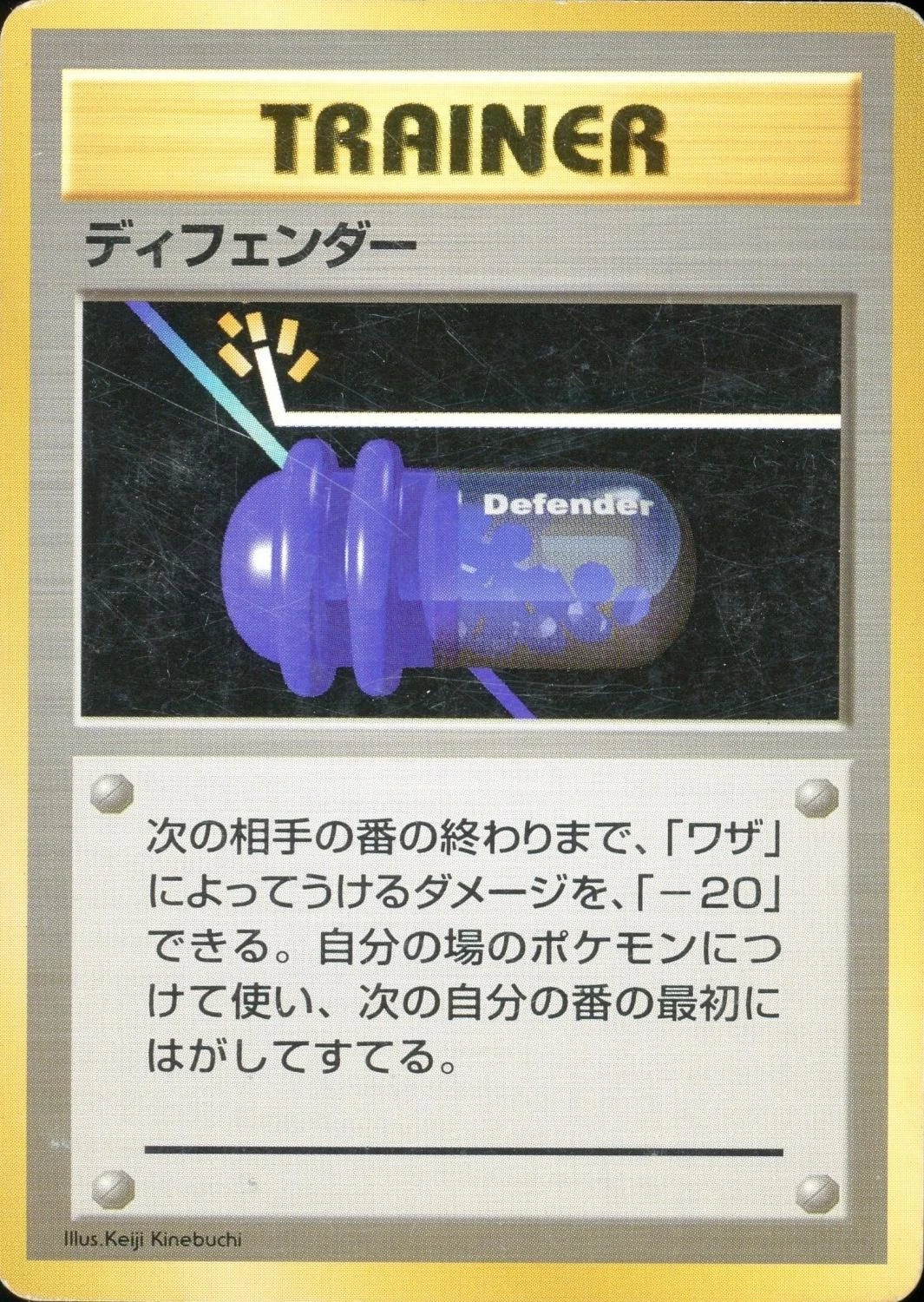 Defender No Rarity