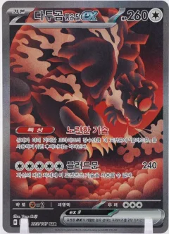 Bloodmoon Ursaluna Ex