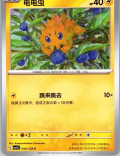Joltik