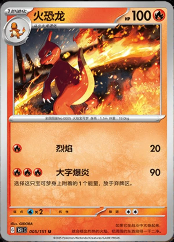 Charmeleon #5