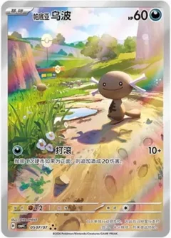 Paldean Wooper
