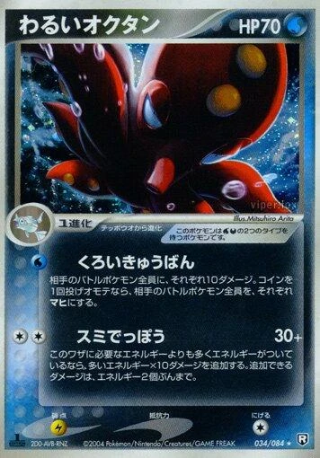 Dark Octillery 1st Edition #34