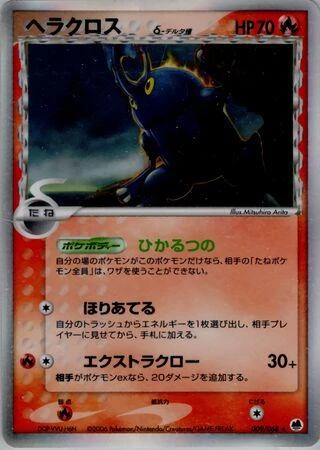 Heracross #9