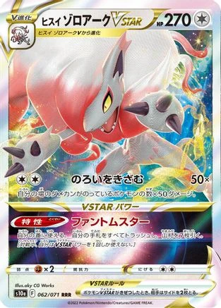 Hisuian Zoroark Vstar #62