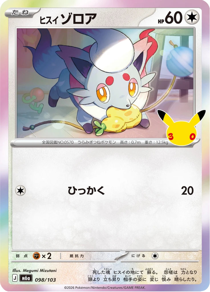 Hisuian Zorua #98