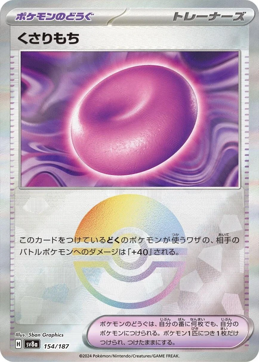 Binding Mochi Poke Ball #154
