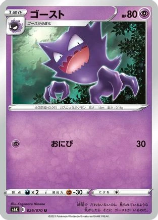 Haunter #26