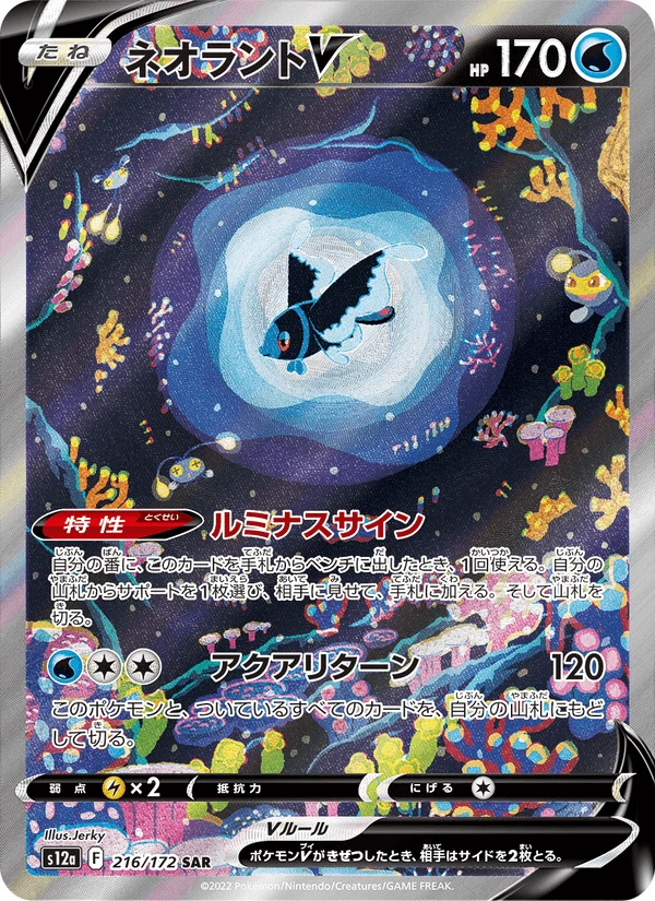 Lumineon V #216