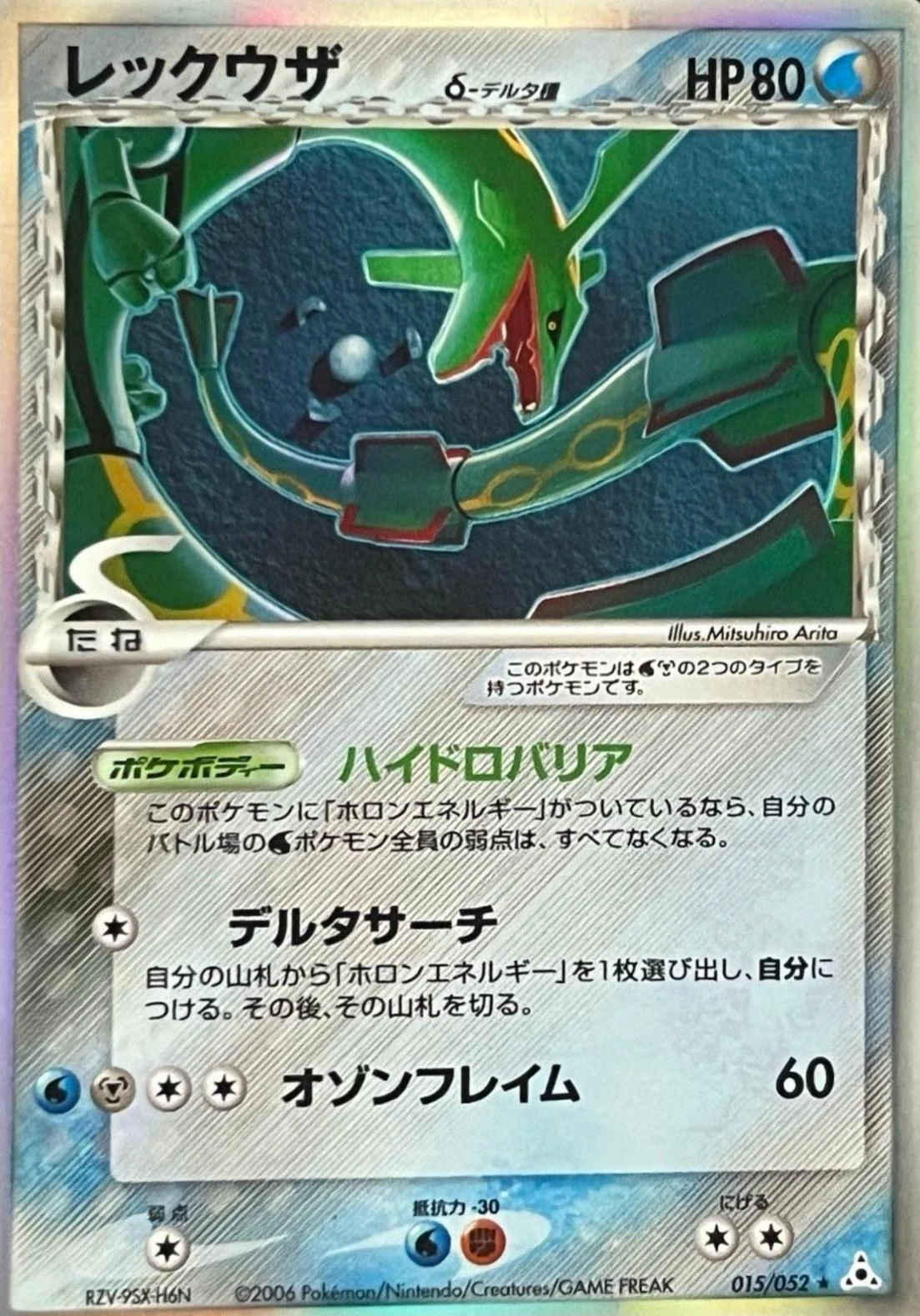 Rayquaza #15