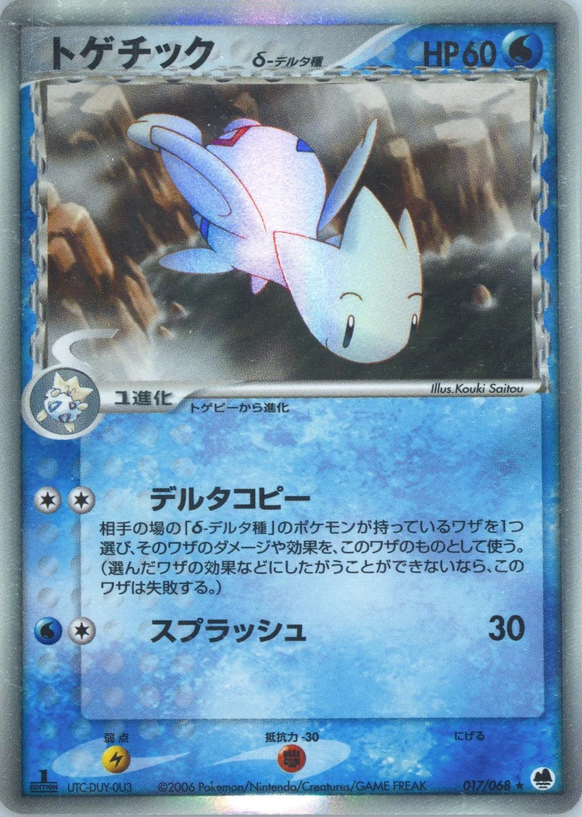 Togetic 1st Edition #17