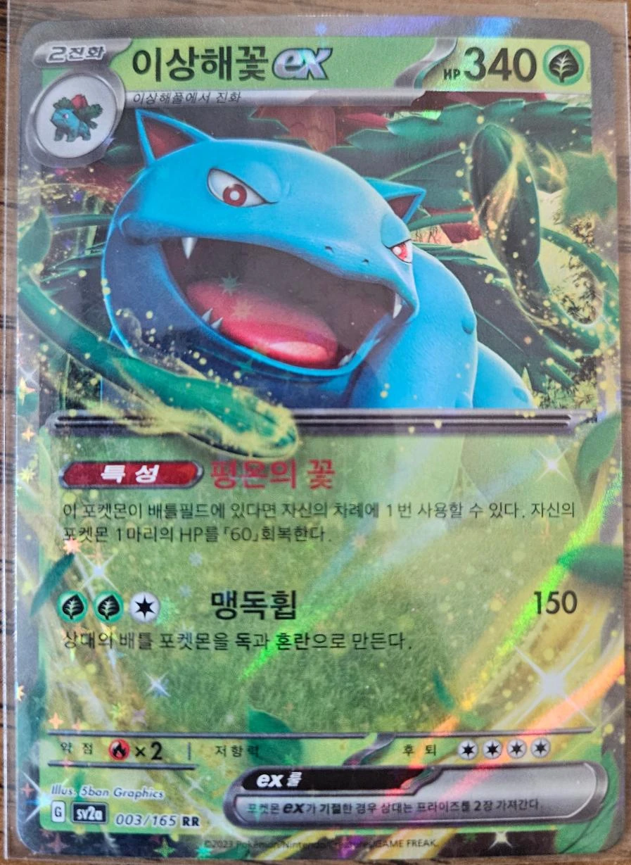Venusaur Ex #3