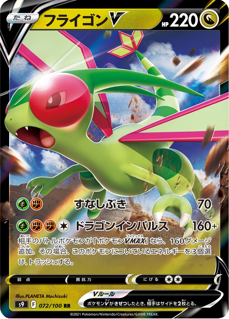 Flygon V #72
