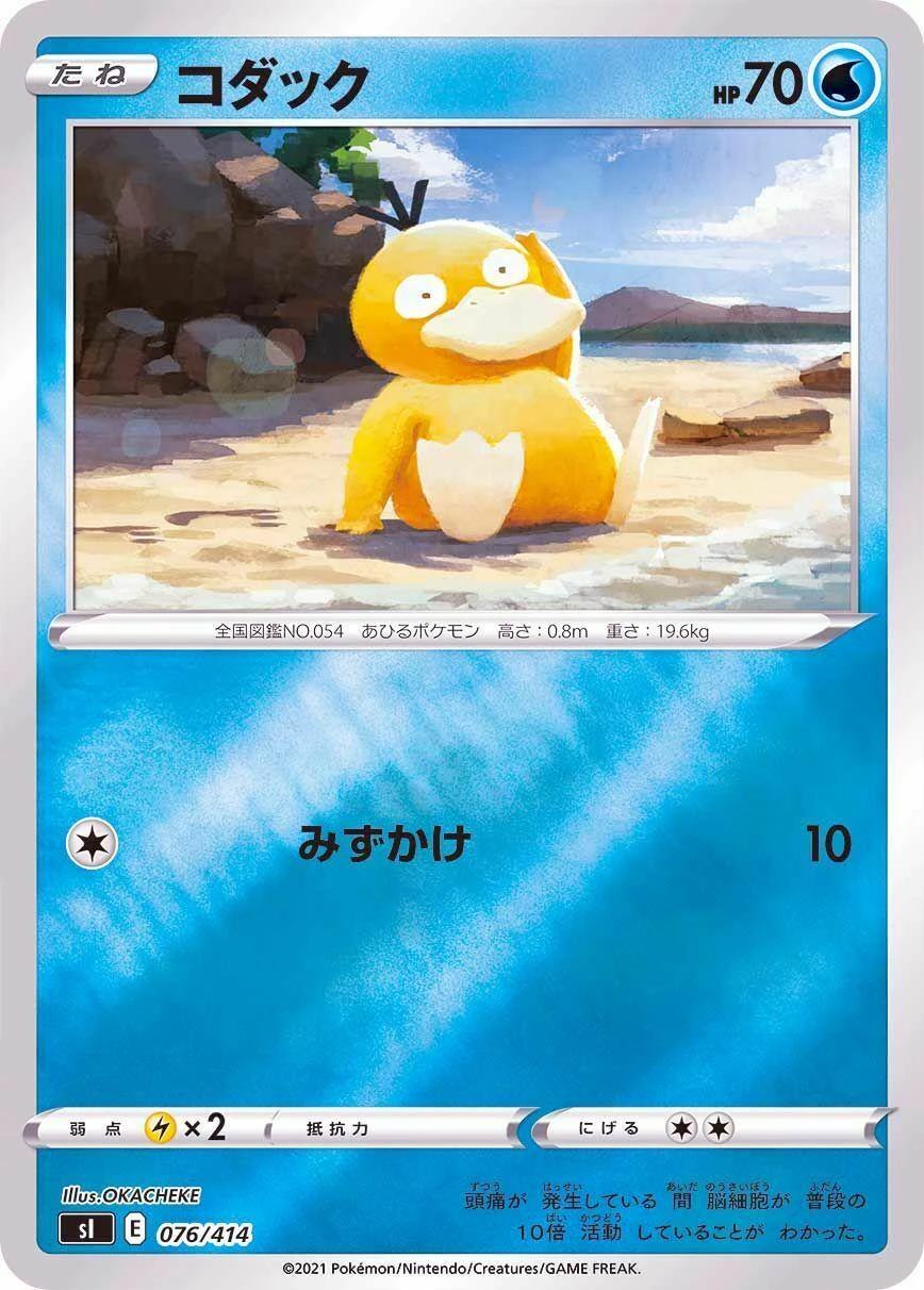 Psyduck #76