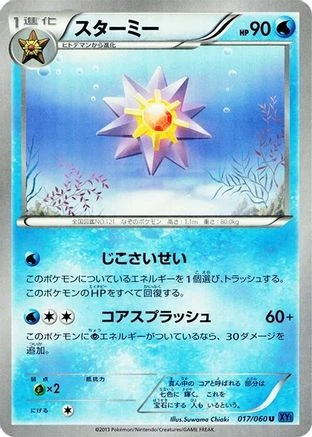 Starmie #17