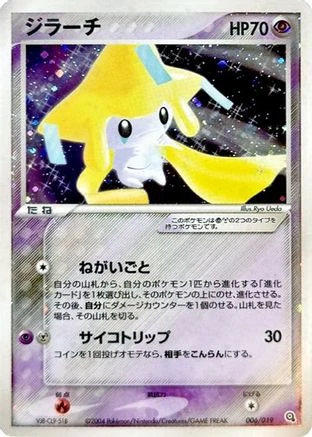 Jirachi 1st Edition #6 · Japanese Metagross Constructed Starter Deck