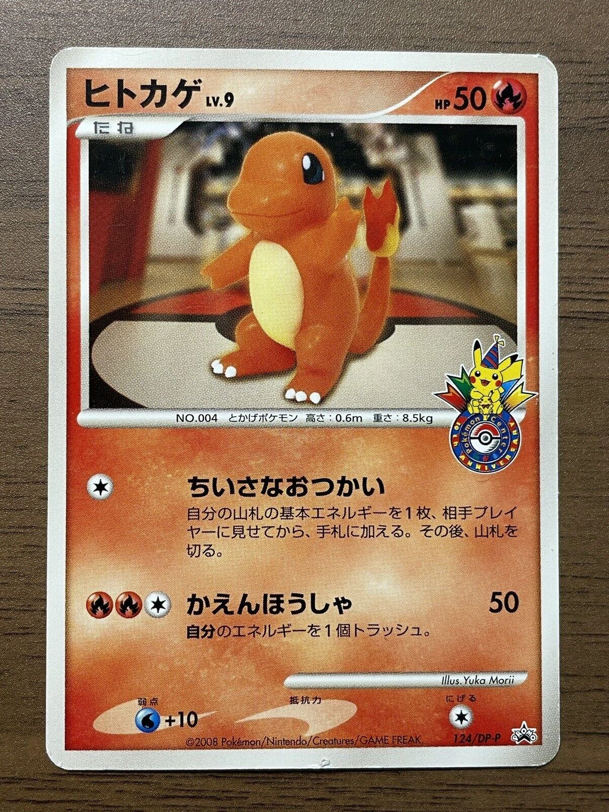 Charmander 124dp P