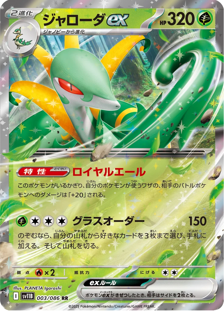 Serperior Ex #3