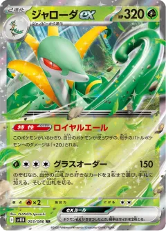 Serperior Ex