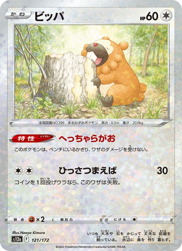 Bidoof #121