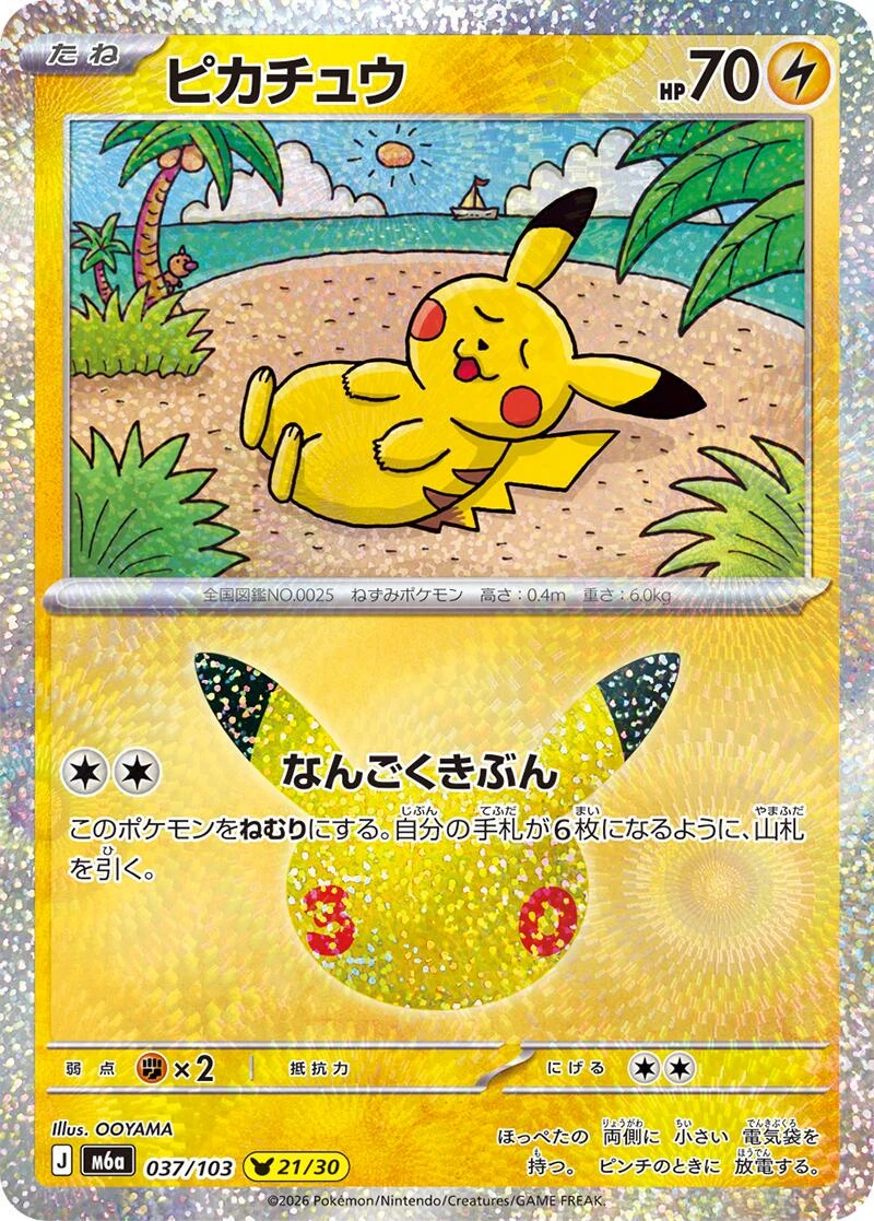 Pikachu #37
