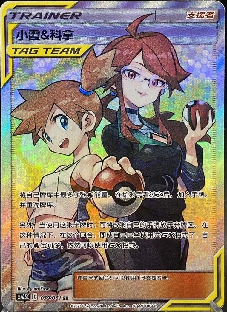 Misty & Lorelei #79