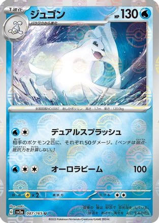 Dewgong Reverse #87