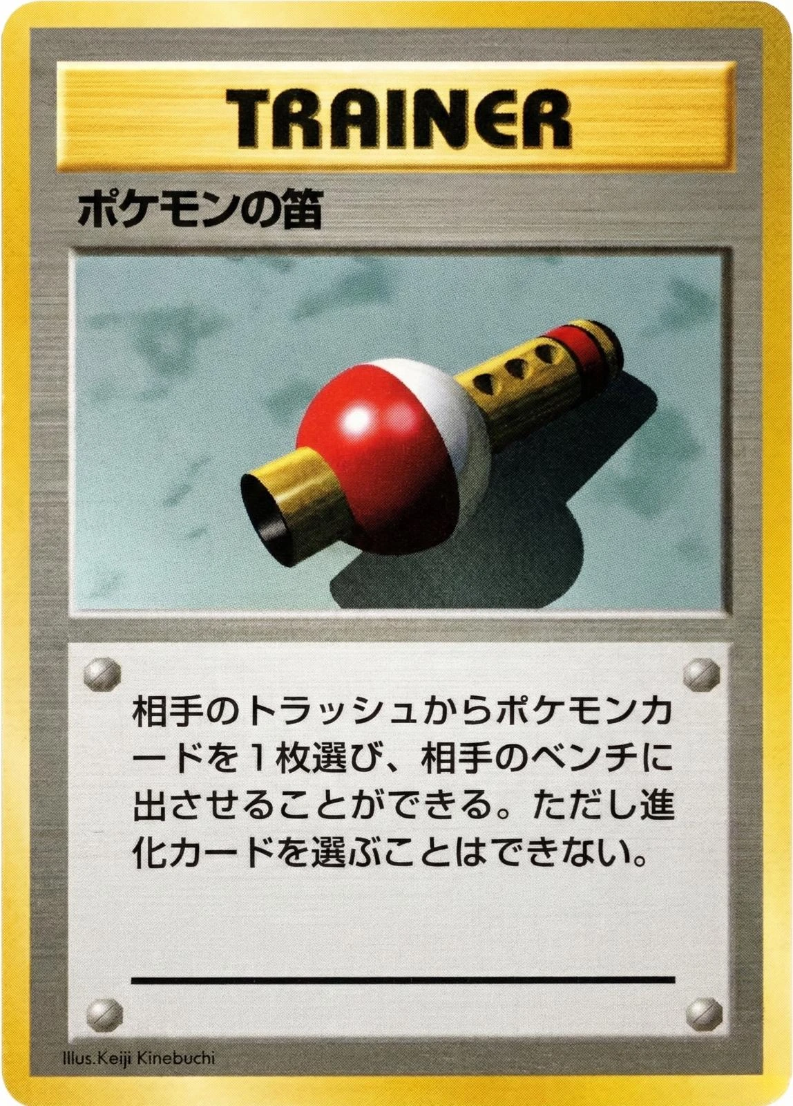 Flute No Rarity