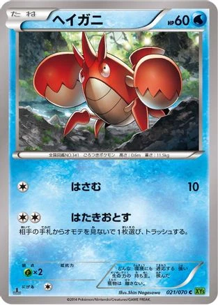 Corphish #21