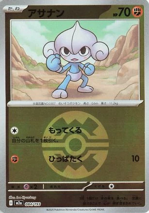Meditite Ball #84