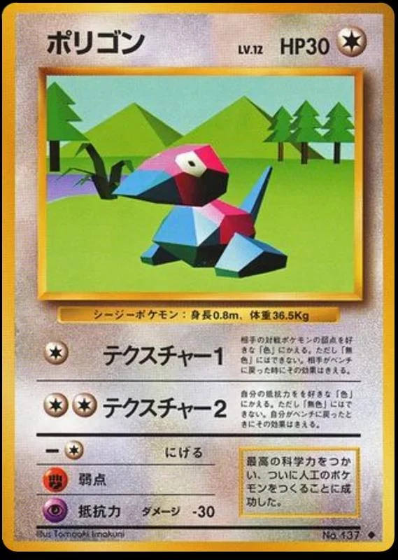 Porygon #137