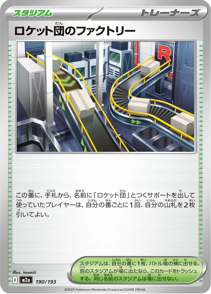 Team Rocket's Factory #190