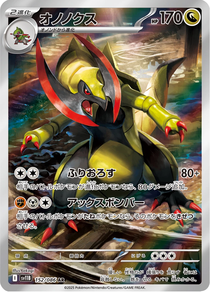 Haxorus #152