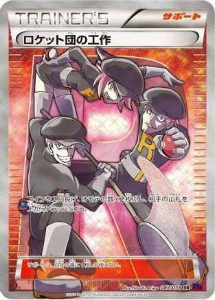 Team Rocket's Handiwork #87