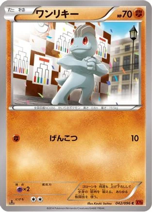 Machop #42