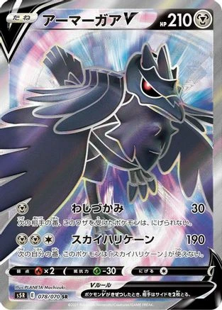 Corviknight V #78