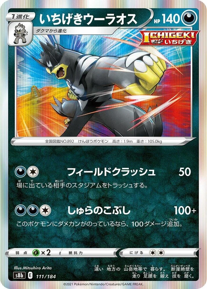 Single Strike Urshifu #111